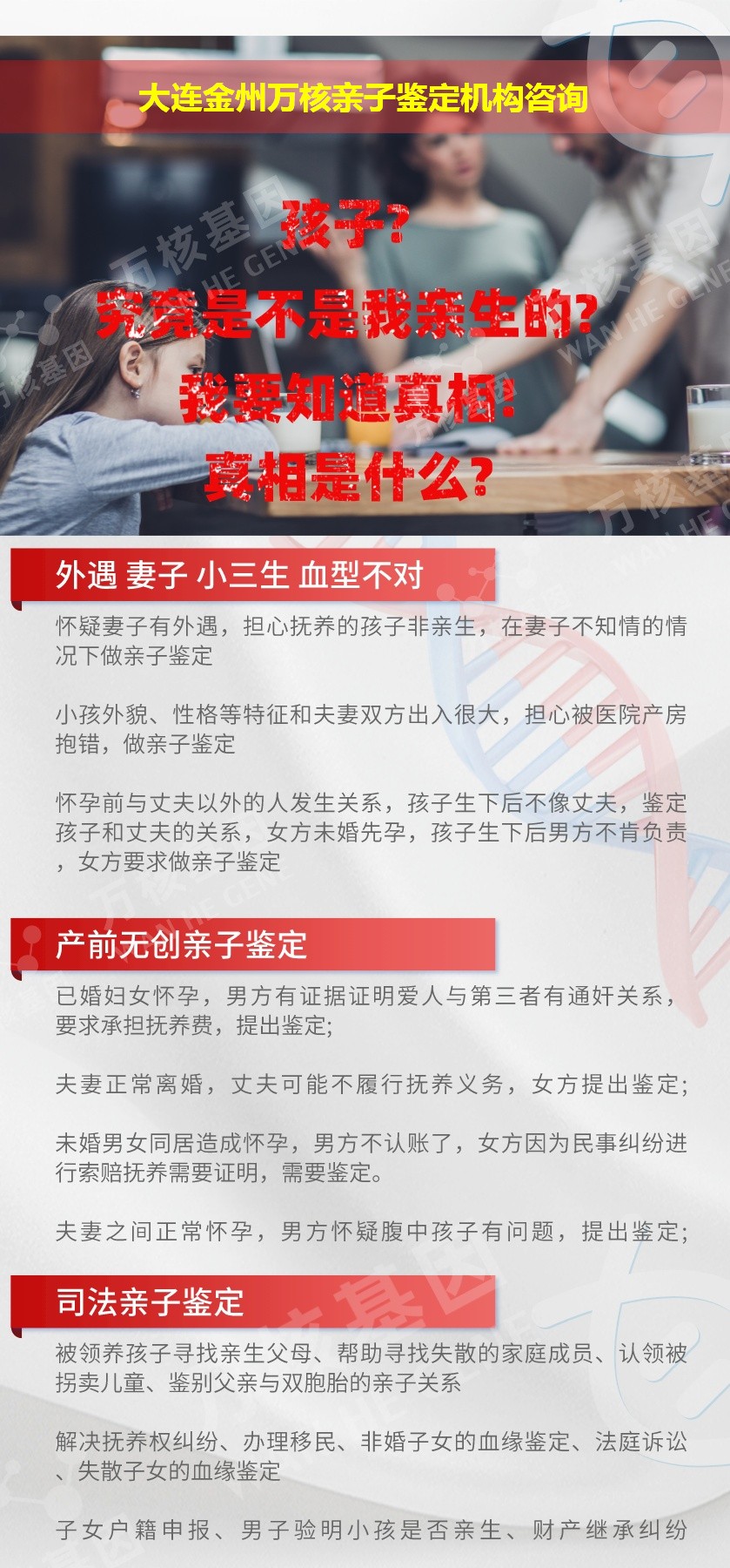 大连金州正规亲子鉴定中心鉴定介绍